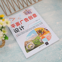 平面广告创意设计