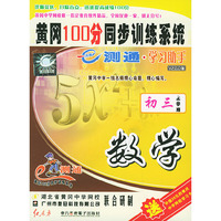 E测通学习助手初三上学期.数学