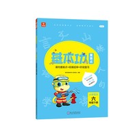 <新版带课程讲解>学而思基本功重难点 小学语文 六年级 下册  2023春季开学必备