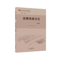 优秀传统文化.高中篇