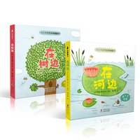 小小大自然启蒙翻翻书（全2册：在树边+在河边）老鼠邮差系列作者玛丽安娜·迪比克又一温柔新作【尚童出品】