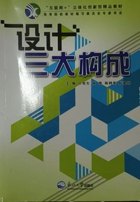 设计三大构成 