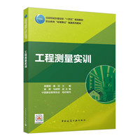 工程测量实训