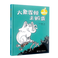 大象霍顿来孵蛋/苏斯博士世纪精选系列