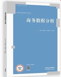 商务数据分析