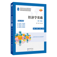 经济学基础(第三版)(双色版)