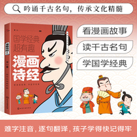 漫画诗经 半小时漫画小学生彩图版课外阅读书籍儿童版幼儿园一二三四五六年级国学启蒙幼儿读物6-12岁国学