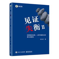 见证失衡II：双顺差的结束、人民币国际化和美元武器化