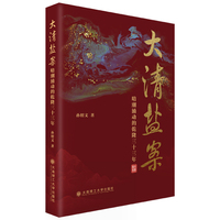大清盐案