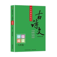 TRSJ  古诗文分级阅读 八年级 50（60册/包）