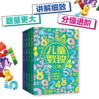不一样的儿童数独