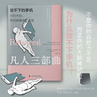 放不下的手机：你的失控，来自被重装的大脑