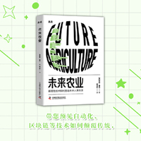 未来农业：颠覆性技术如何塑造未来人类生活