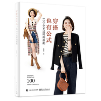 穿搭也有公式：100个不过时的搭配