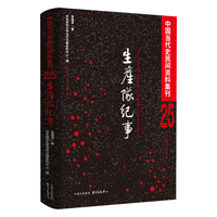 生产队纪事 | 中国当代民间史料集刊25