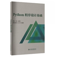 Python程序设计基础