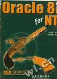 Oracle 8i for NT DBA 培养手册