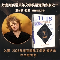 11·18四部曲之一：时间空间之谜