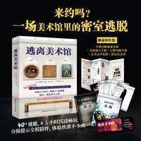 逃离美术馆