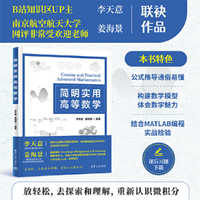 简明实用高等数学