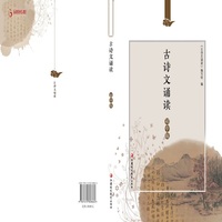 古诗文诵读  初中版