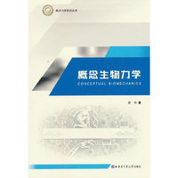 概念生物力学