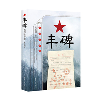 丰碑：为烈士寻亲
