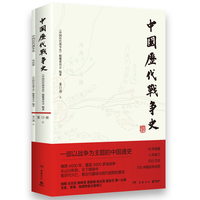 中国历代战争史.13，元