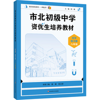 市北初级中学资优生培养教材 化学练习册 八年级（2025修订版）