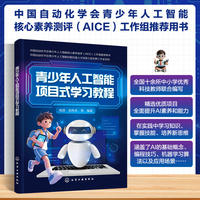 青少年人工智能项目式学习教程