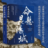 《命悬昆阳城》汉朝史 昆阳之战 刘秀