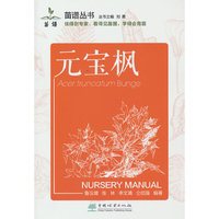元宝枫/苗谱丛书
