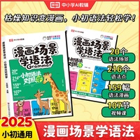 【荣恒】漫画场景学语法小初语法对照学+对照练套装2册 小学初中英语单词汇总三四五六七八年级音标词汇句型知识点大全