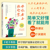 伴你老去的智慧