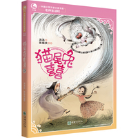中国幻想文学大奖书系：猫尾兔喜喜
