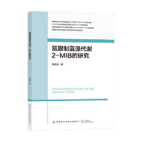 氮限制蓝藻代谢2-MIB的研究