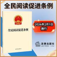 全民阅读促进条例 自2026年2月1日起施行
