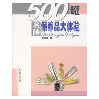 500罐名牌保养品大体验