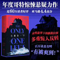 只剩你一个（年度哥特悬疑王炸，微恐惊悚直起鸡皮疙瘩！女性叙事下关于真相与成长的追索，双女主极限拉扯，层层反转）