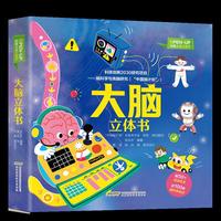 大脑立体书