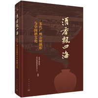 酒香飘四海??宋代广州公使酒库与中国酒文化
