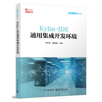 Kylin-IDE通用集成开发环境