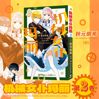 机械女仆玛丽2