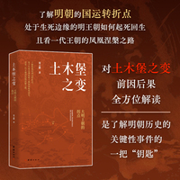 土木堡之变：大明王朝的拐点