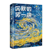 沉默的另一端  关于情绪低落的内在疗愈