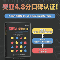 百页大模型原理