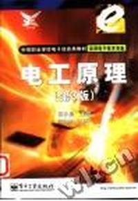 电工原理