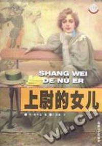 上尉的女儿