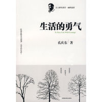 生活的勇气