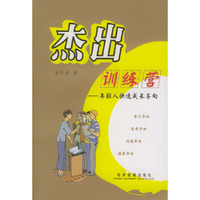 杰出训练营——年轻人快速成长导向